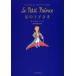 [�{/�G��]/���̉��q���� / ���^�C�g��:Le petit prince (�W�p�Е���)/�T���e�O�W���y�� �r���