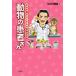 [книга@/ журнал ]/ животное. пациент san ... кошка ho spitaru. медицинская дневник / Ishii десять тысяч . прекрасный ( монография * Mucc )