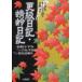 [книга@/ журнал ]/. класс дневник ( Home фирма Manga Bunko Special 5-2 NHK.... читать классика 2)/ перо мыс . древесный уголь / работа .... женщина / оригинальное произведение / перо мыс . древесный уголь / работа Fujiwara дорога ../ оригинальное произведение (... библиотека )