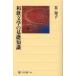 [книга@/ журнал ]/ Вака литература. основа знания ( Kadokawa подбор книг )/...( монография * Mucc )
