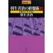 [книга@/ журнал ]/ Hanyu ... . запись .3 ( сильнейший shogi 21)/ Hanyu ..( монография * Mucc )