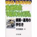 [книга@/ журнал ]/ISO22000 еда безопасность management система сооружение *. для рука скидка / стрела рисовое поле . самец ( монография * Mucc )