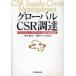 [ бесплатная доставка ][книга@/ журнал ]/ свечение bar CSR поставки принадлежности цепь management . предприятие. общество . ответственность / глициния ... море ....( монография * Mucc )