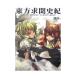 [ бесплатная доставка ][книга@/ журнал ]/ восток person .. история .PERFECT MEMENTO IN STRICT SENSE./ZUN/ работа ( монография * Mucc )