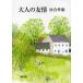 [книга@/ журнал ]/ взрослый ..( утро день библиотека )/ Kawai Hayao ( библиотека )