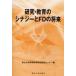 [книга@/ журнал ]/ изучение * образование. sinaji-.FD. будущее / Tohoku университет высота и т.п. образование разработка .. центральный / сборник ( монография * Mucc )