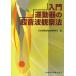 [ бесплатная доставка ][книга@/ журнал ]/ введение движение контейнер. ультразвук наблюдение закон / Япония ультразвук .. гистология ./ сборник ( монография * Mucc )