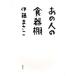[книга@/ журнал ]/ тот человек. буфет /. глициния ...( монография * Mucc )