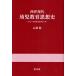 [ бесплатная доставка ][книга@/ журнал ]/ запад настоящее время ребенок образование мысль история te.-i из koru молния /...( монография * Mucc )