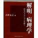 [ бесплатная доставка ][книга@/ журнал ]/. Akira патология болезнь .. механизм .../ синий .../ сборник ( монография * Mucc )