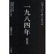 [книга@/ журнал ]/ один 9 . 4 год новый перевод версия ( Hayakawa epi библиотека /. название :Nineteen eighty-four)/ George * Orwell / работа высота . мир ./ перевод ( библиотека )
