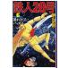 [книга@/ журнал ]/ Tetsujin 28 номер 6 (. Manga Bunko )/ ширина гора блеск свет production (... библиотека )