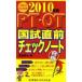 [ бесплатная доставка ][книга@/ журнал ]/PT*OT страна . непосредственно перед проверка Note 2010 год версия / Miyagi ..( монография * Mucc )