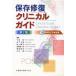[ бесплатная доставка ][книга@/ журнал ]/ сохранение восстановление klinikaru гид / тысяч рисовое поле ./ другой редактирование осень книга@ более того ./( другой ). кисть ( монография * Mucc )