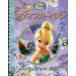 [книга@/ журнал ]/tin машина * bell Esse n автомобиль ru гид Disney *fea Lee z/. название :TinkerBell the essential guide/ Disney * -тактный - Lee b