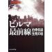 [книга@/ журнал ]/ Bill ma самый передний линия белый . улица дорога сырой .. . новый оборудование версия ( Ushioshobokojinshinsha NF библиотека )/ маленький рисовое поле ..( библиотека )