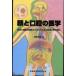 [ бесплатная доставка ][книга@/ журнал ]/ лицо . полость рта. . студент жизнь . болезнь .. загадка . Mito темно синий дориа . организм динамика .../ запад ...( монография * Mucc )
