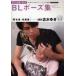 [ бесплатная доставка ][книга@/ журнал ]/ manga (манга) дом . произведение .BL Poe z сборник первый линия. Pro . выбран to гонки свободный. материалы сборник 2 я одежда * японская одежда сборник /. вода ..( монография * Mucc )