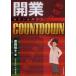 [ бесплатная доставка ][книга@/ журнал ]/ открытие COUNTDOWN/. рисовое поле ..( монография * Mucc )