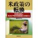 [книга@/ журнал ]/ рис политика. преобразование - рис политика . общий .....[ дверь / Hattori доверие .( монография * Mucc )