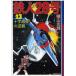 [книга@/ журнал ]/ Tetsujin 28 номер 13 (. Manga Bunko )/ ширина гора блеск свет production (... библиотека )