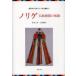 [ бесплатная доставка ][книга@/ журнал ]/ клей ge традиция . одежда. способ ./ груша цветок женщина университет ko задний культура . документ 2/. столица ./ работа золотой Akira последовательность / перевод ( монография * Mucc )