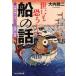 [книга@/ журнал ]/. тоже .... судно. рассказ ... море обезьяна gaso-. история с привидениями ...( Ushioshobokojinshinsha NF библиотека )/ большой внутри . 2 ( библиотека )