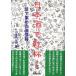 [ бесплатная доставка ][книга@/ журнал ]/ японкое рисовое вино (sake) .. кубок! пара . сборник .. sake информация / Yamamoto . один .( монография * Mucc )