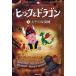 [книга@/ журнал ]/hik. Dragon 3 /. название :How to speak Dragonese (hik. Dragon )/hik* ho Len das* - dok три .kresida