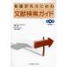[ бесплатная доставка ][книга@/ журнал ]/ уход изучение поэтому. документ . поиск гид / Yamazaki . Akira Roppongi ..( монография * Mucc )