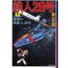 [книга@/ журнал ]/ Tetsujin 28 номер 12 (. Manga Bunko )/ ширина гора блеск свет production (... библиотека )