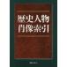 [ бесплатная доставка ][книга@/ журнал ]/ история персона . изображение ../ день вне Associe -tsu акционерное общество ( монография * Mucc )