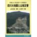 [ бесплатная доставка ][книга@/ журнал ]/ 4 река большой земля .. гора земля бедствие / China . хорошо узнать земля скольжение изучение человек. / гора рисовое поле правильный самец др. работа .. др. работа ( монография * Mucc )