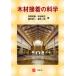 [ бесплатная доставка ][книга@/ журнал ]/ дерево склейка. наука / произведение .../ сборник высота .. широкий / сборник слива .. 2 / сборник глициния . один ./ сборник ( монография * Mucc )