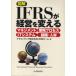 [ бесплатная доставка ][книга@/ журнал ]/ иллюстрация IFRS. управление . поменять management / бизнес процесс /IT система / организация * человек материал / акцент chua акционерное общество IFRS команда / работа ( монография *m