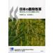 [ бесплатная доставка ][книга@/ журнал ]/ японский сельское хозяйство . модифицировано кожа .. сила улучшение поэтому. урок . - какой-либо /. название :Evaluation of agricultural policy reforms in Japan/OECD дерево .
