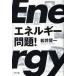 [ бесплатная доставка ][книга@/ журнал ]/ энергия проблема!/ сосна .. один ( монография * Mucc )