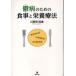 [книга@/ журнал ]/. болезнь поэтому. еда . питание терапевтические / река . рисовое поле . самец ( монография * Mucc )