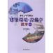 [ бесплатная доставка ][книга@/ журнал ]/ отметка ... строительство окружающая среда * оборудование . читатель / рисовое поле средний ..( монография * Mucc )