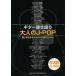 [книга@/ журнал ]/ музыкальное сопровождение взрослый J-POP гитара .. язык . стандартный 40 искривление и больше размещение /sinko- музыка ( монография * Mucc )
