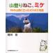 [книга@/ журнал ]/ альпинизм ..,mike60. гора ..... мужской / холм рисовое поле ./ работа ( монография * Mucc )