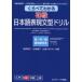[книга@/ журнал ]/.... понимать начинающий японский язык таблица на данный момент документ type дрель / Okamoto ......( монография * Mucc )