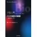 [ бесплатная доставка ][книга@/ журнал ]/ Vaio статистика. основа лекарственный препарат статистика введение ( Vaio статистика серии )/ Янагава .. дерево . ткань .( монография *