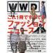 [книга@/ журнал ]/WWD for Japan (wi мужской * одежда *tei Lee * four * Japan ) 2010 s/s/INFASpa желтохвост ke-shonz( монография * Mucc )