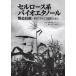 [ бесплатная доставка ][книга@/ журнал ]/ cell мясо для жаркого серия Vaio этанол производство технология / близко глициния ... рисовое поле . прекрасный ( монография * Mucc )