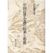 [ бесплатная доставка ][книга@/ журнал ]/ China близко . повесть. ... форма ./ Komatsu . мужчина работа ( монография * Mucc )