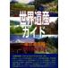 [ бесплатная доставка ][книга@/ журнал ]/ World Heritage гид составной . производство сборник 2010 модифицировано ./ World Heritage серии / раковина бак .... обобщенный изучение механизм ( монография * Mucc )