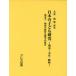 [ бесплатная доставка ][книга@/ журнал ]/ японский ребенок изучение Meiji * Taisho * Showa другой шт 2 переиздание ( японский ребенок изучение - Meiji * Taisho * другой шт 2)/ большой Izumi ./ сборник * описание ( монография * Mucc )