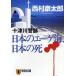 [книга@/ журнал ]/ японский e-ge море, японский . 10 Цу река . часть длина сборник детектив повесть (.. фирма библиотека )/ Nishimura Kyotaro ( библиотека )