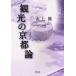 [ бесплатная доставка ][книга@/ журнал ]/ туристический. Kyoto теория / гора сверху .( монография * Mucc )